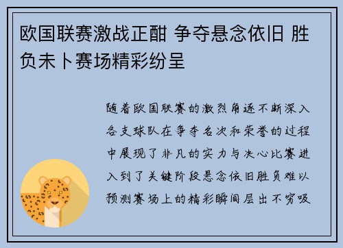 欧国联赛激战正酣 争夺悬念依旧 胜负未卜赛场精彩纷呈 欧国联赛激战正酣 争夺悬念依旧 胜负未卜赛场精彩纷呈
