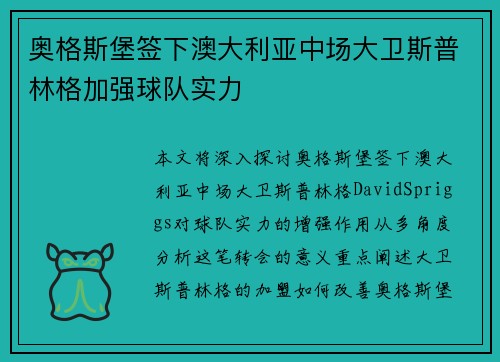 奥格斯堡签下澳大利亚中场大卫斯普林格加强球队实力