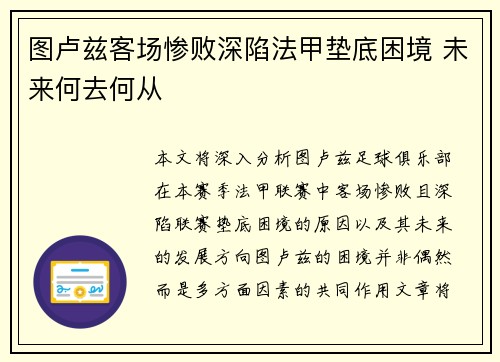 图卢兹客场惨败深陷法甲垫底困境 未来何去何从