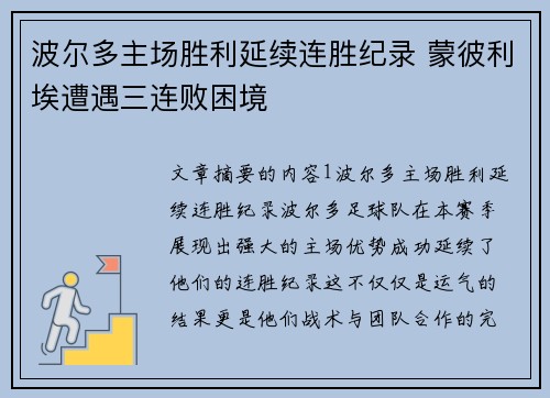 波尔多主场胜利延续连胜纪录 蒙彼利埃遭遇三连败困境 波尔多主场胜利延续连胜纪录 蒙彼利埃遭遇三连败困境