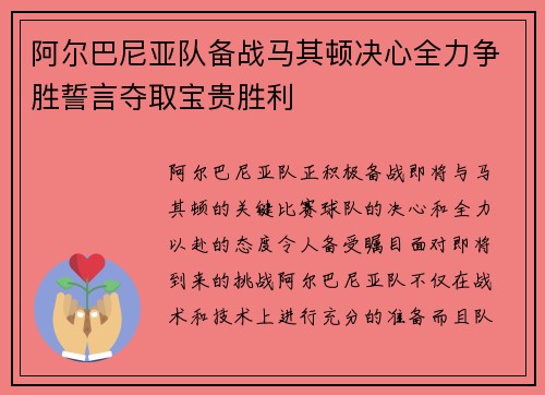 阿尔巴尼亚队备战马其顿决心全力争胜誓言夺取宝贵胜利 阿尔巴尼亚队备战马其顿决心全力争胜誓言夺取宝贵胜利