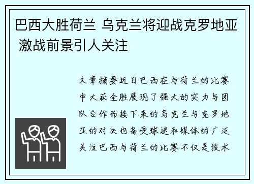 巴西大胜荷兰 乌克兰将迎战克罗地亚 激战前景引人关注