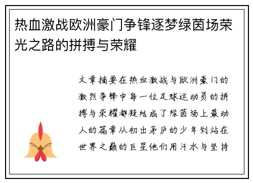 热血激战欧洲豪门争锋逐梦绿茵场荣光之路的拼搏与荣耀 热血激战欧洲豪门争锋逐梦绿茵场荣光之路的拼搏与荣耀