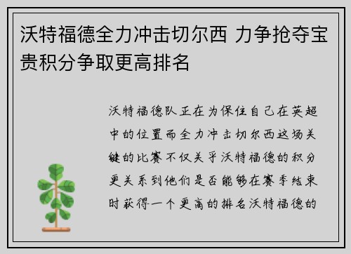 沃特福德全力冲击切尔西 力争抢夺宝贵积分争取更高排名 沃特福德全力冲击切尔西 力争抢夺宝贵积分争取更高排名